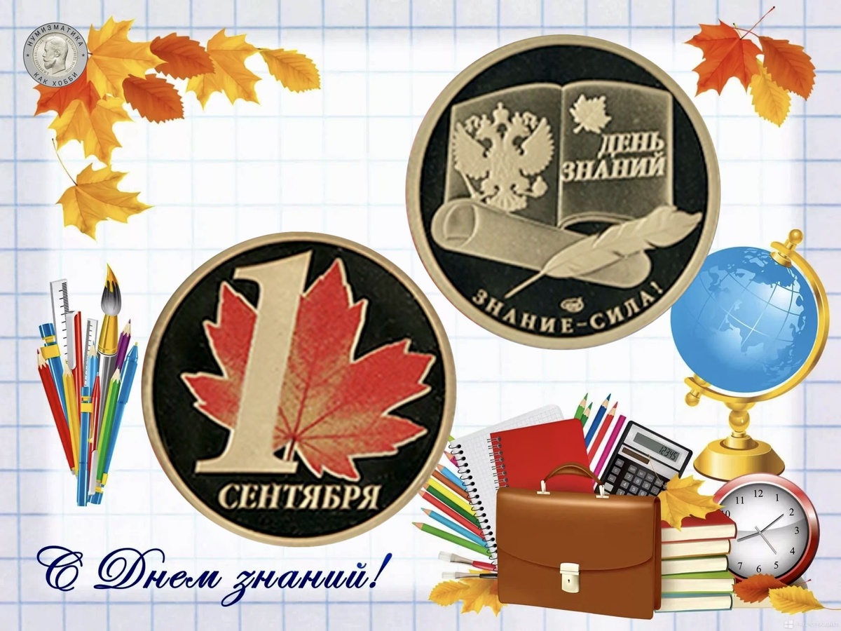 Памятный жетон «1 сентября»