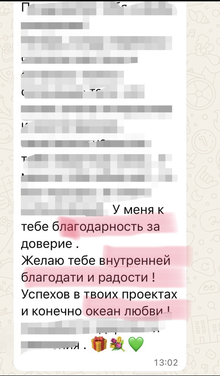 Благодарность от приятельницы