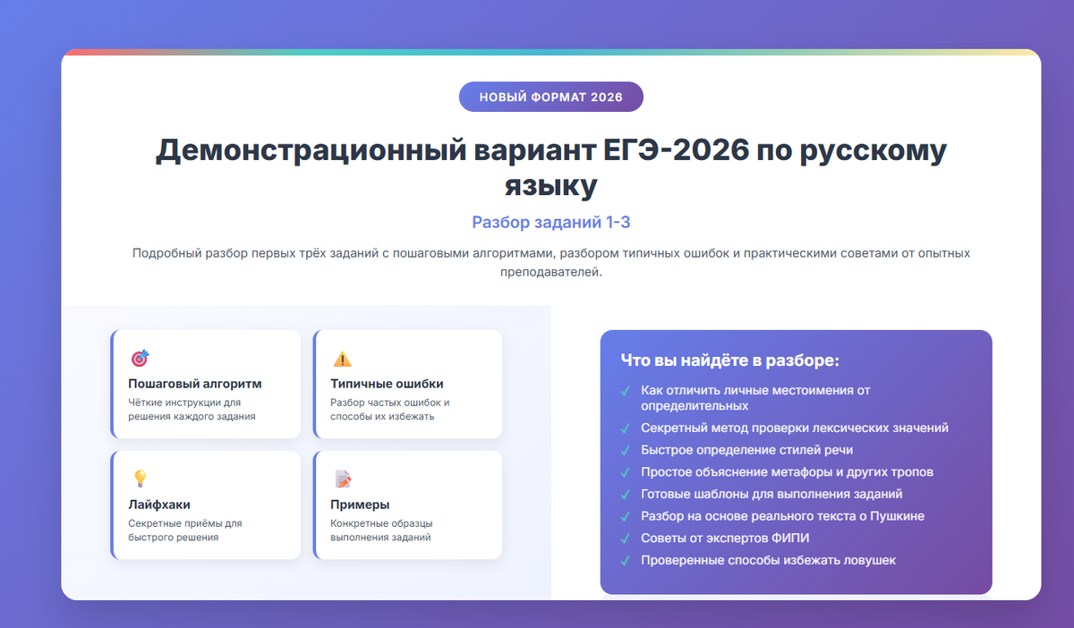 Демонстрационный вариант ЕГЭ-2026 по русскому языку: разбор заданий 1-3