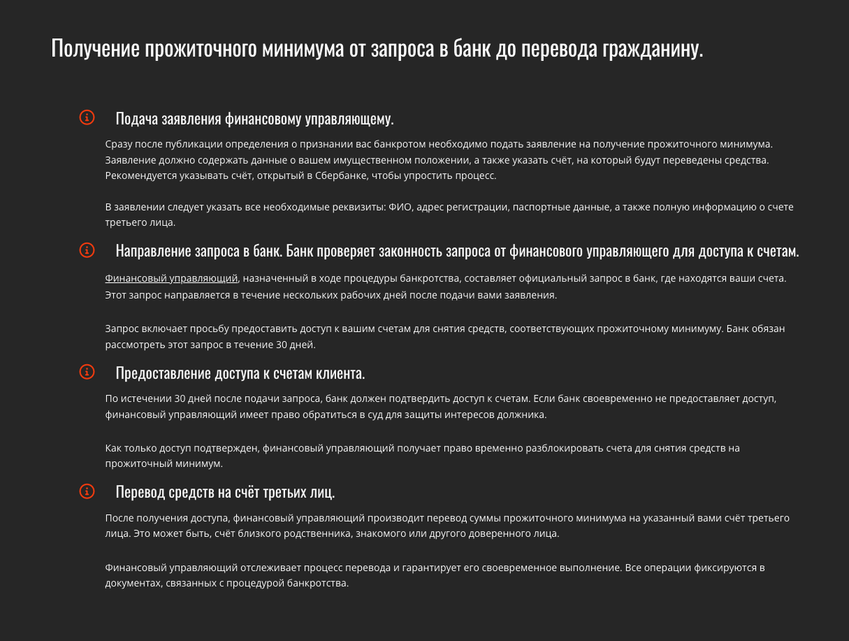 Получение прожиточного минимума по этапам