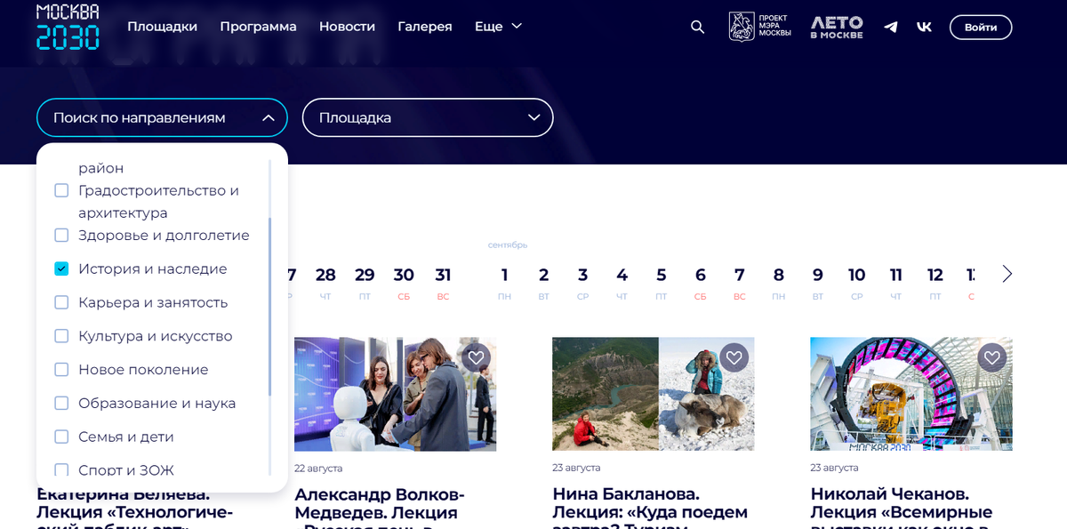 источник: https://moscow2030.mos.ru/events/?page=1&eventThemes=istoriya-i-nasledie