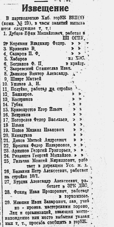 Из газеты "Тихоокеанская звезда"