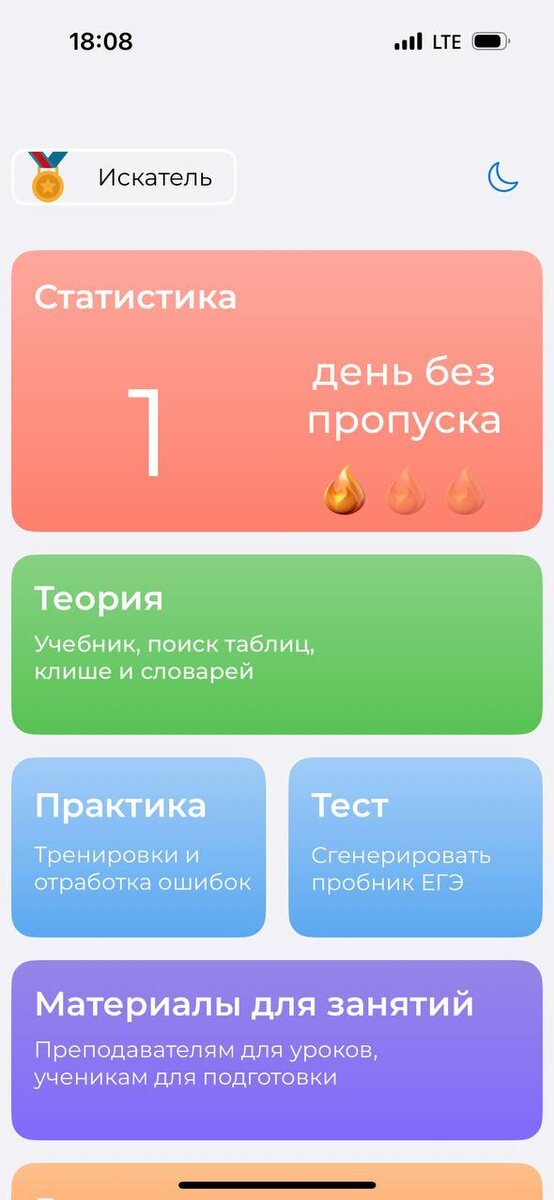 Главный экран приложения ЕГЭ Английский язык
