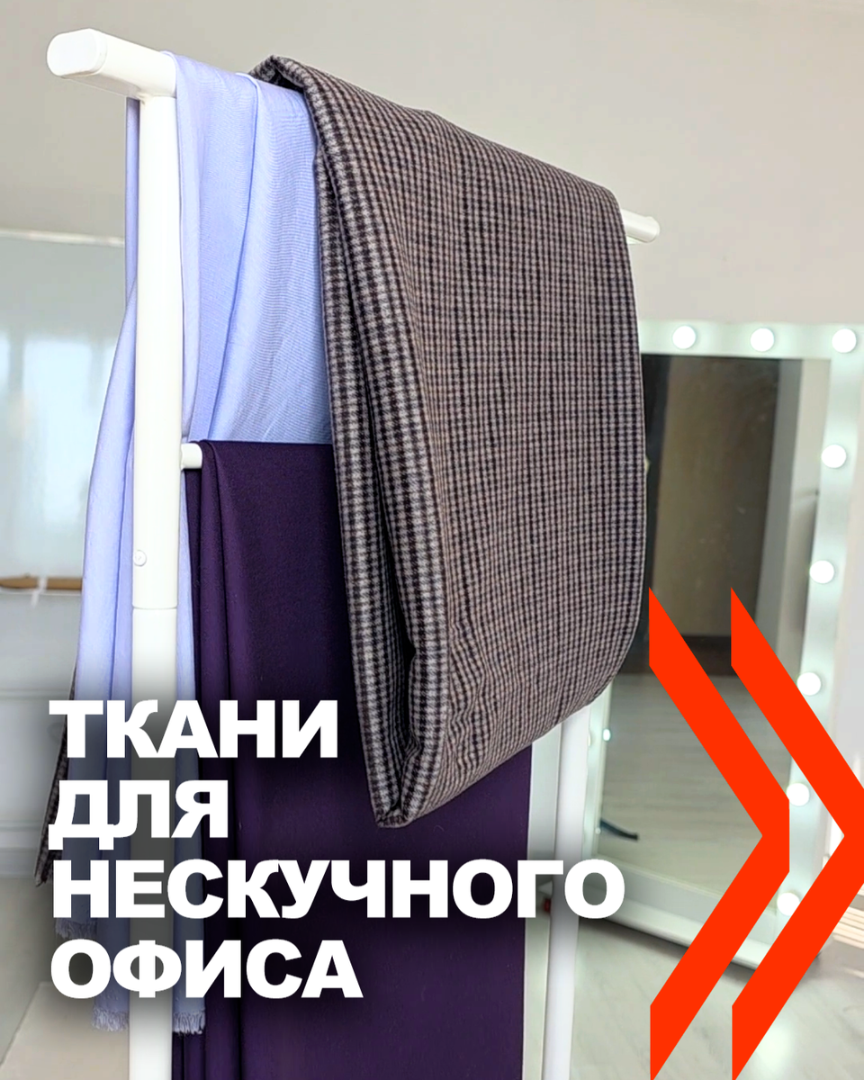 Ткани Эксперт - первый магазин тканей с готовыми решениями