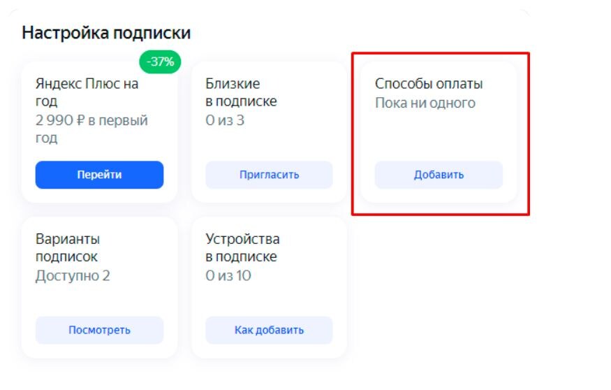 yandex.ru📷Статус подписки в личном кабинете «Яндекс Плюса»