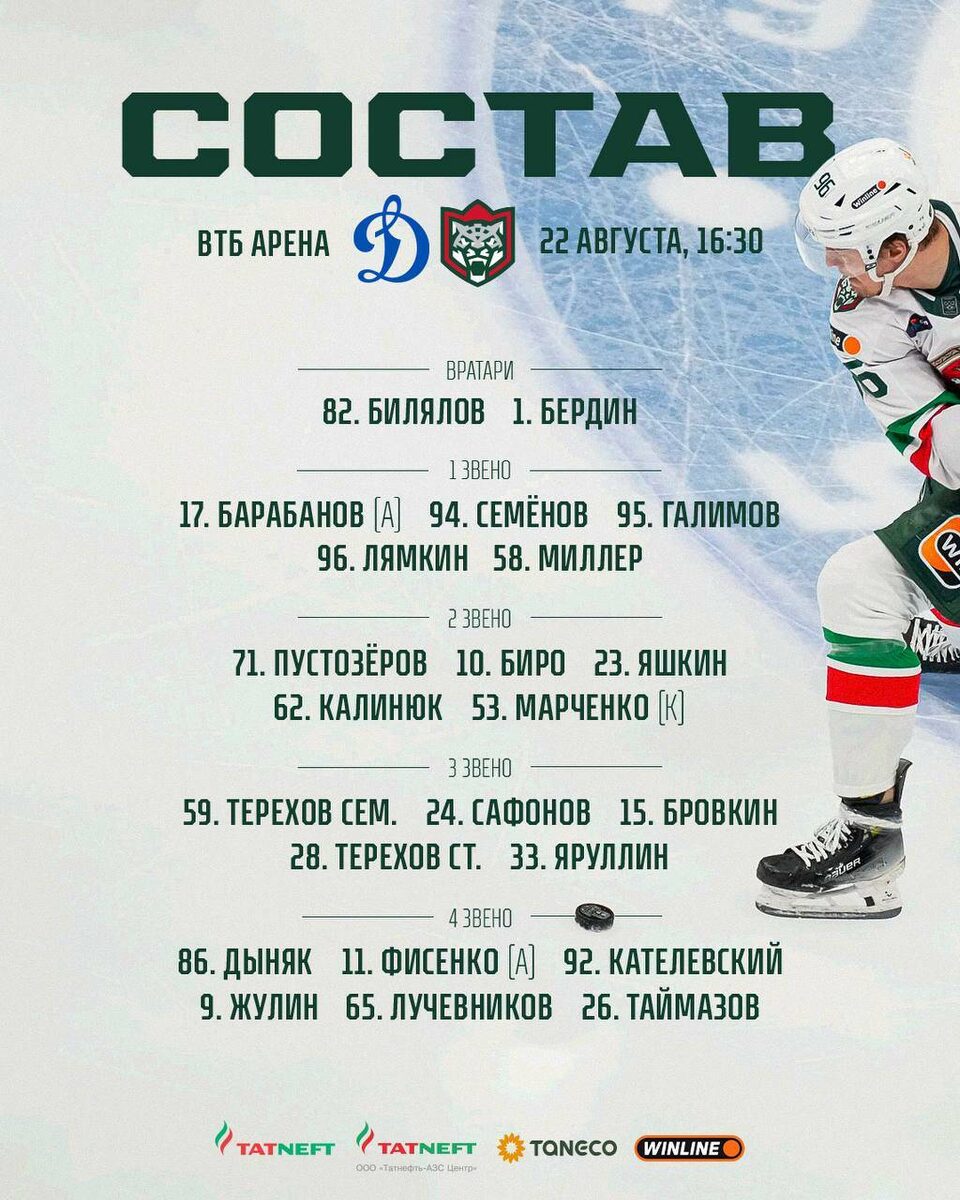 Фото: пресс-служба ХК «Ак Барс»