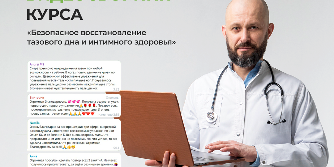 Видеосборник курса «Безопасное восстановление тазового дна и интимного здоровья»