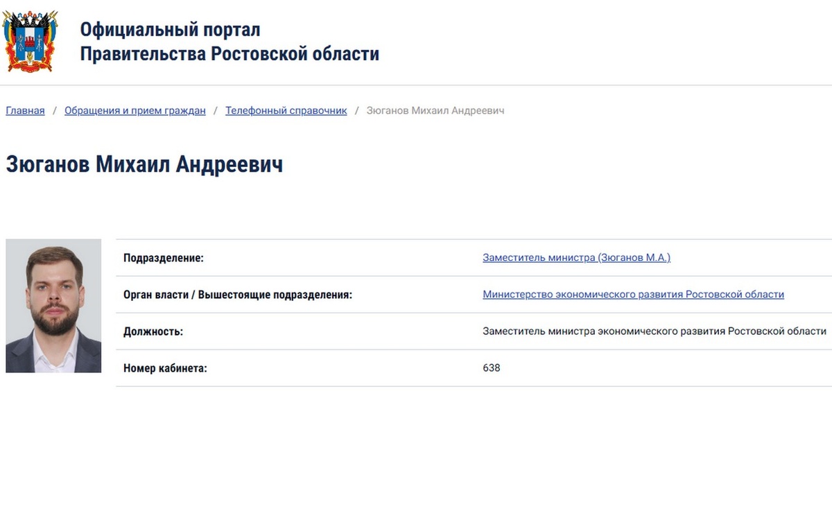    Внук Геннадия Зюганова стал замминистра экономического развития Ростовской области Фото – скрин с сайта правительства Ростовской области