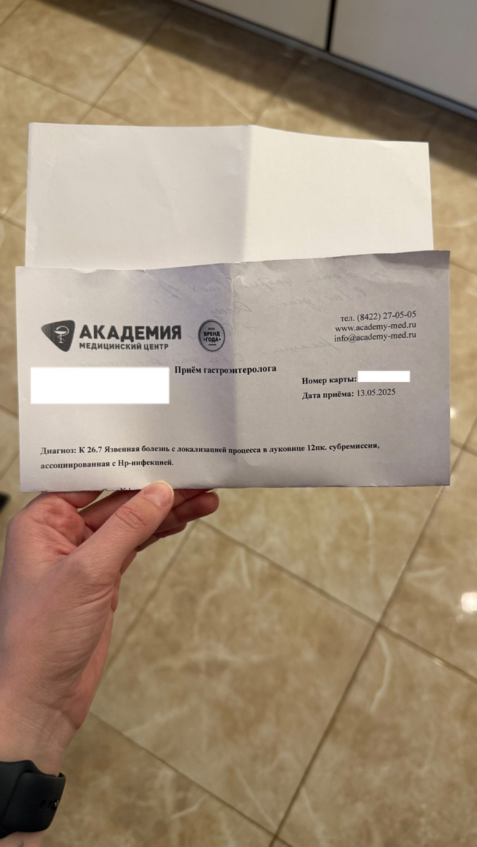 Вот мой диагноз после ФГДС и консультации у гастроэнтеролога