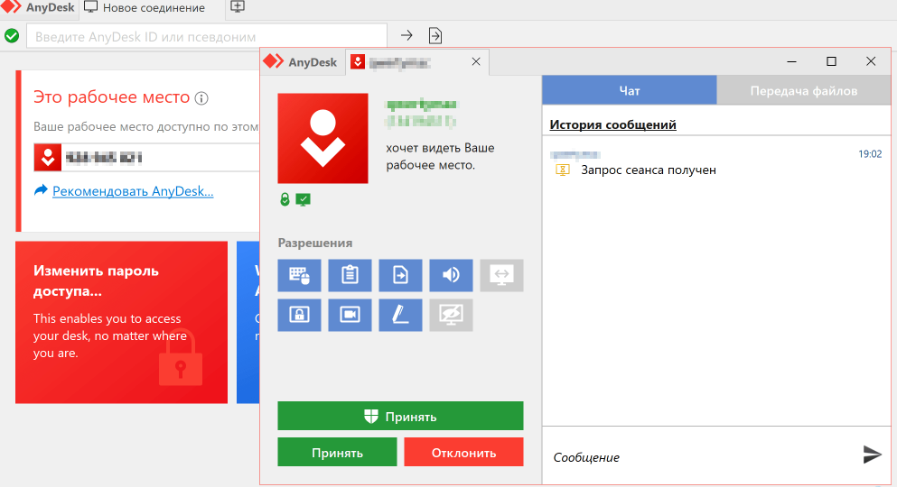 AnyDesk как подключиться к другому компьютеру