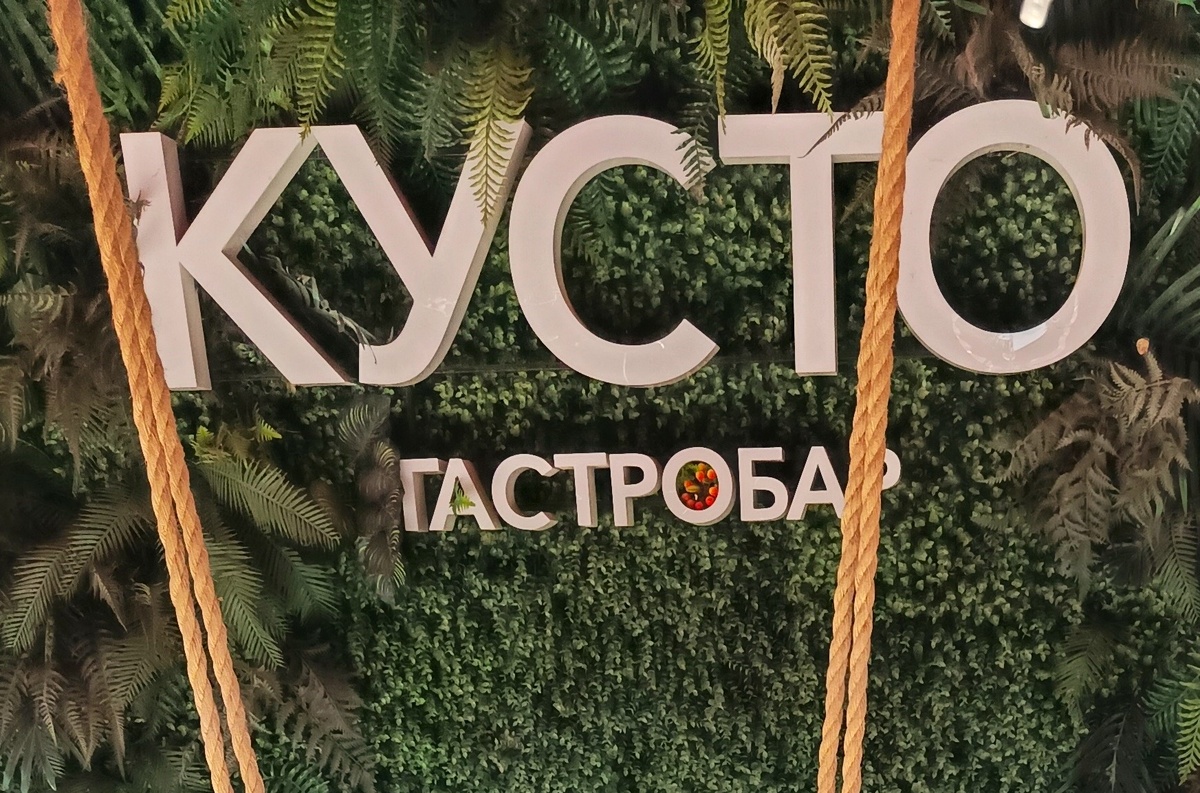 Бар "Кусто" на верхней станции канатной дороги "Ялта - Горка"