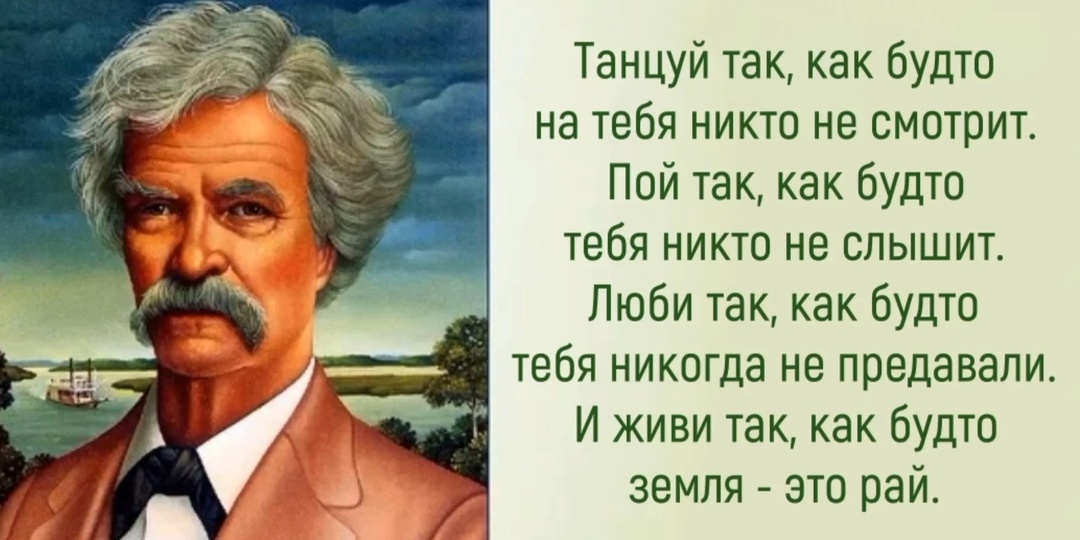 Как жить. Мудрость и ирония Марка Твена