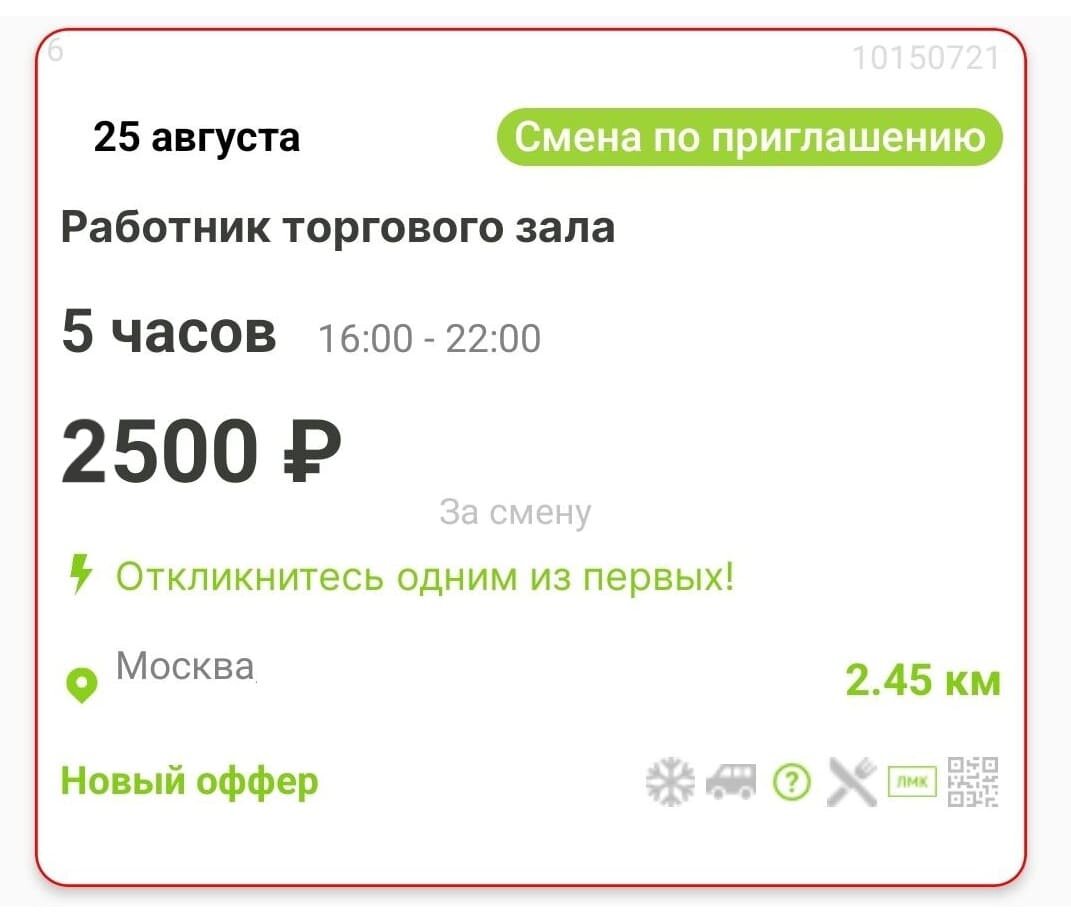 Вариант вечерней подработки для женщины в торговой сети Москвы из приложения Wibedo