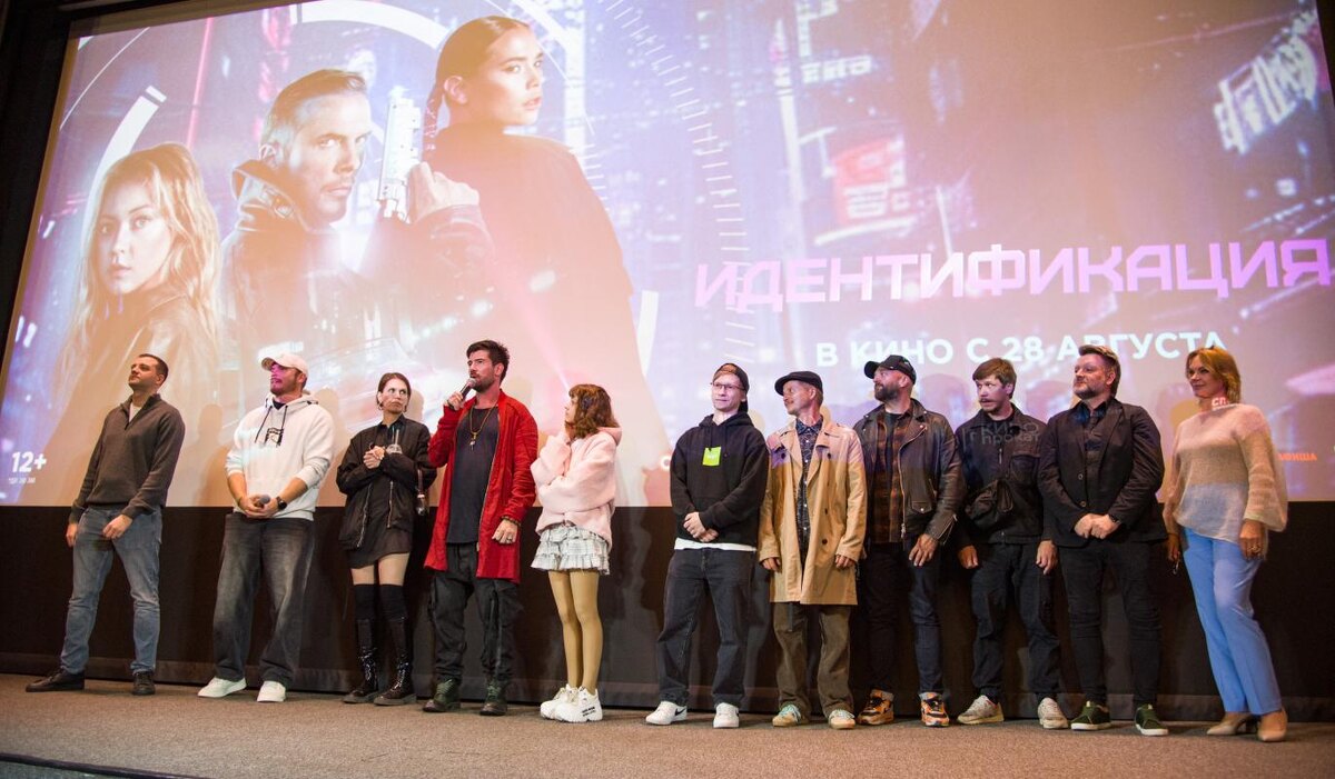     Премьера фантастического боевика "Идентификация" состоялась в Москве