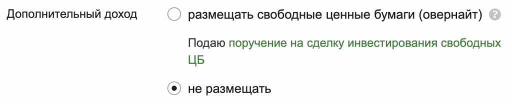Настройка в интерфейсе Сбербанк Онлайн. Ниже условия поручения, открывающиеся по ссылке.