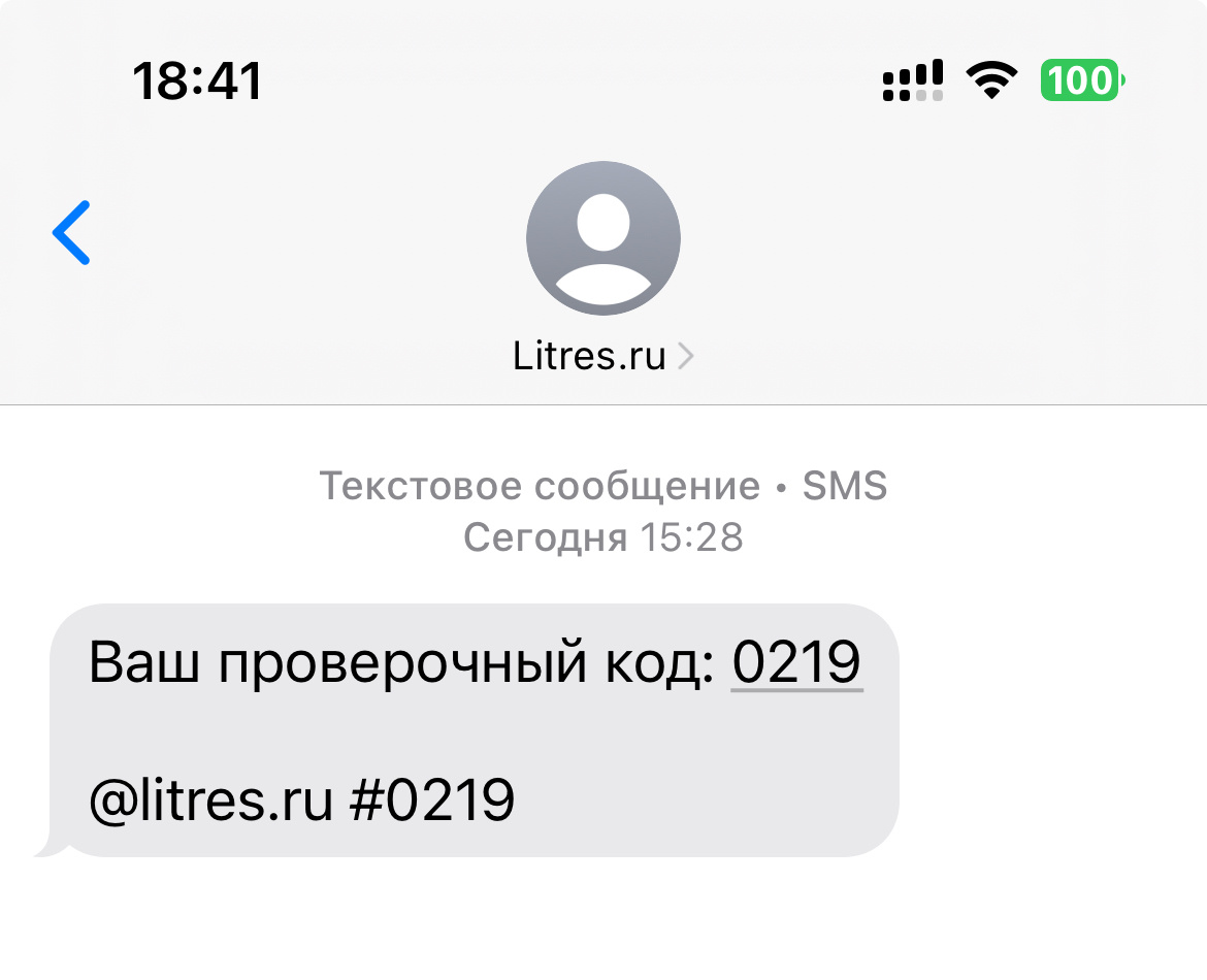 Скриншот с телефона