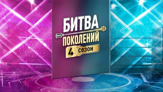 Ленинград в шоу «Битва поколений» на МУЗ-ТВ: премьера нового сезона уже этой осенью
