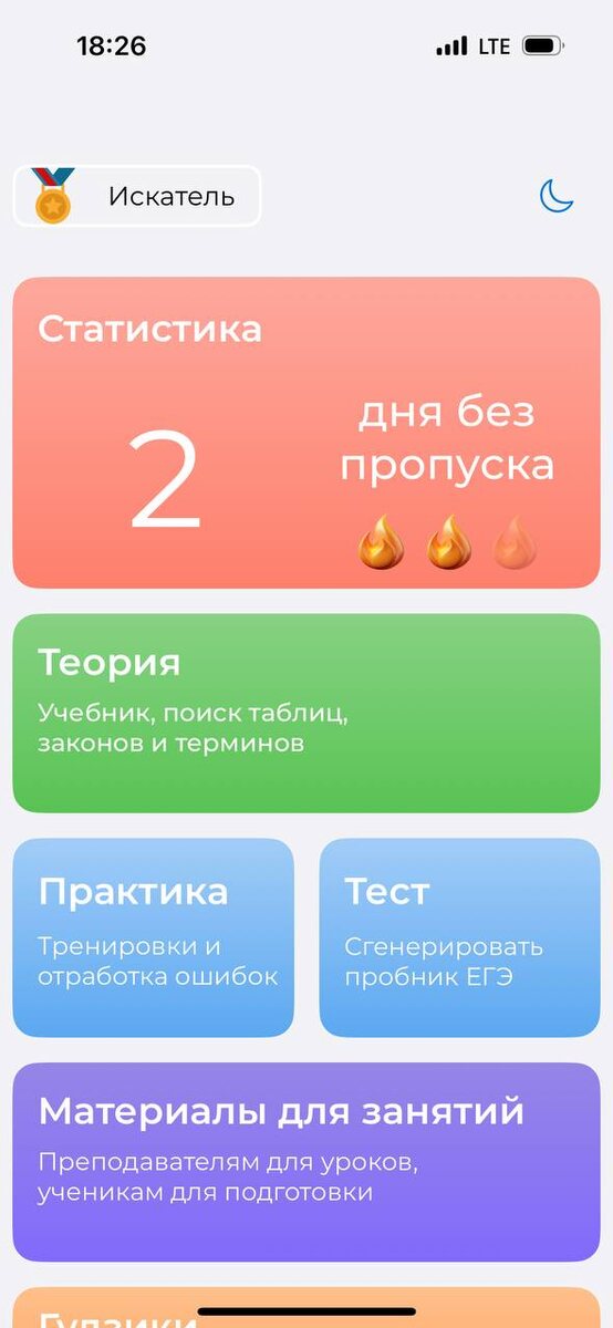 Главный экран приложения ЕГЭ Биология