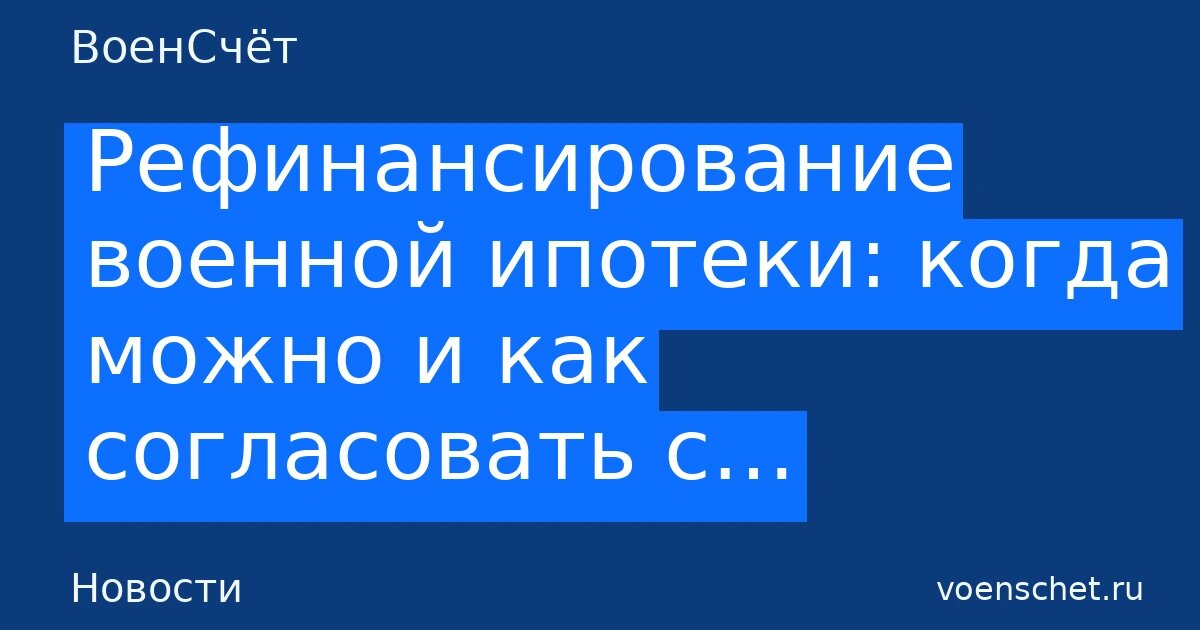    Автообложка в стиле ВоенСчёт. Рубрика: Новости ВоенСчёт