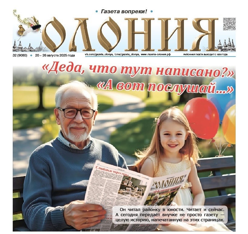    Фото: Районная газета «Олония» / ВК