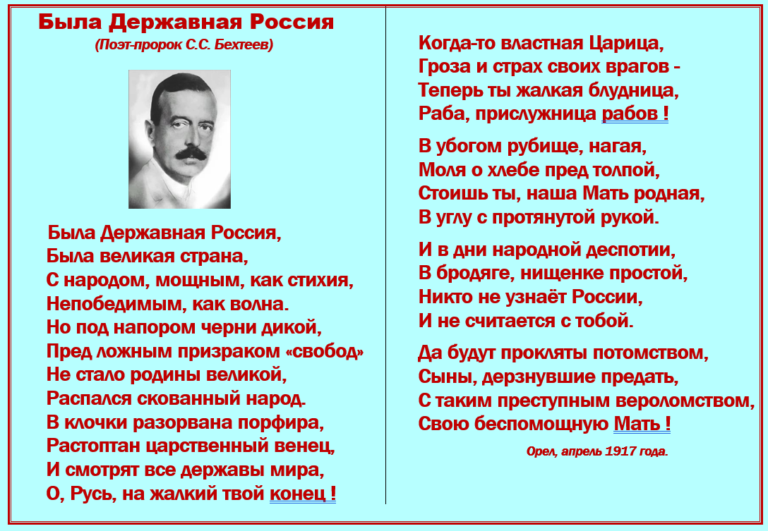 КАК  МУДРО  ОЦЕНИЛ ПОЭТ-ПРОРОК  - ВЕЛИКУЮ  СМУТУ и  ВЕЛИКУЮ ТРАГЕДИЮ ОТЕЧЕСТВА 
