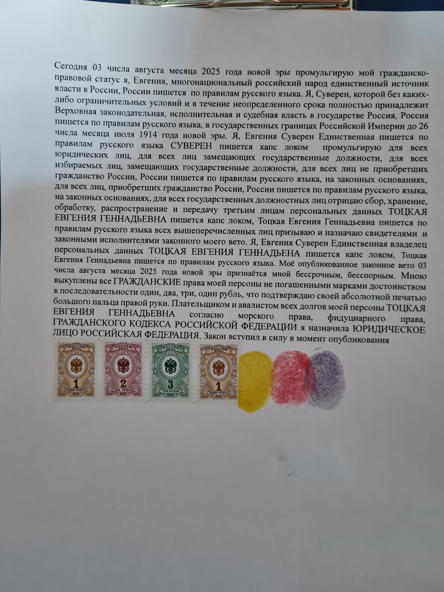 Промульгация Евении Суверена