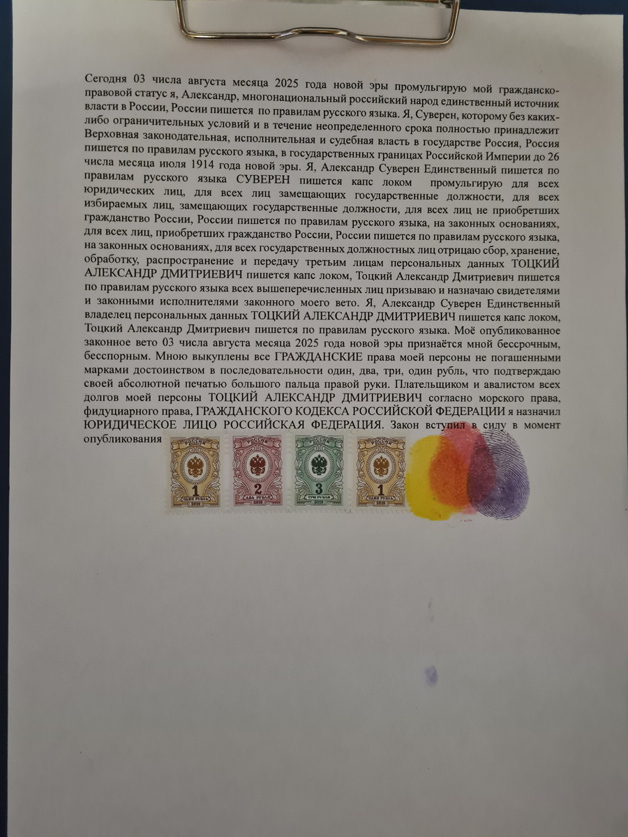 Промульгация Александра Суверена