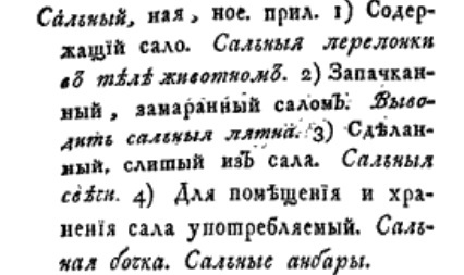Словарь Академии Российской, 1794 год