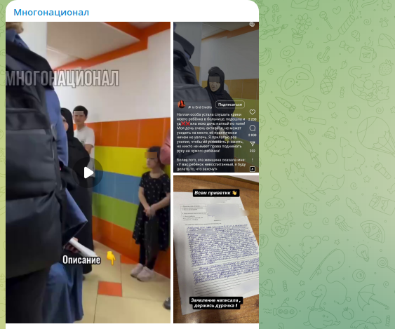    Скриншот тг-канала "Многонационал".
