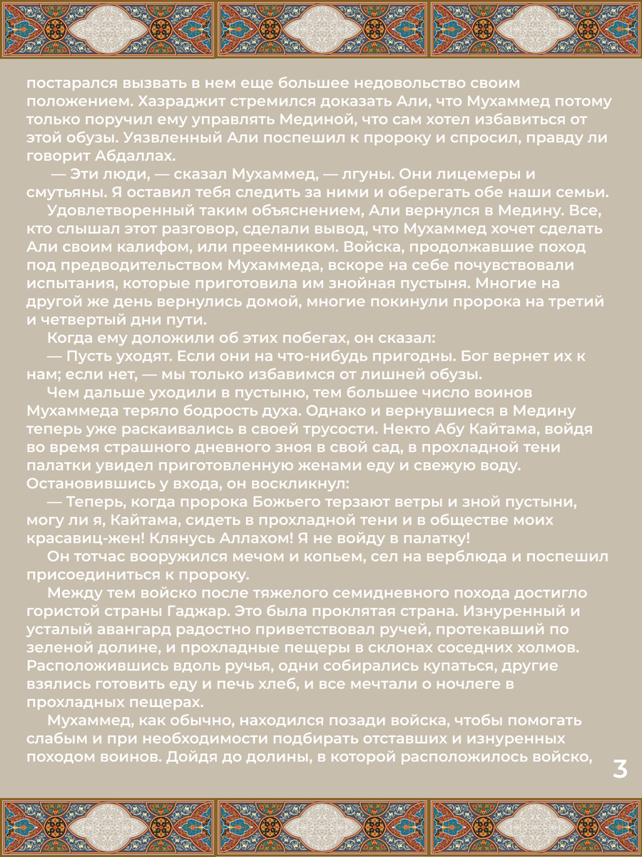 Глава 31. Подготовка к походу в Сирию. Покорение соседних областей. Стр. 3.