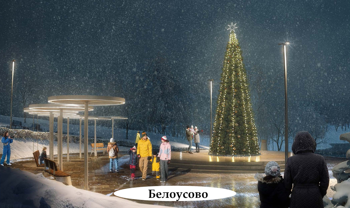 Белоусово "Соединяя берега" 