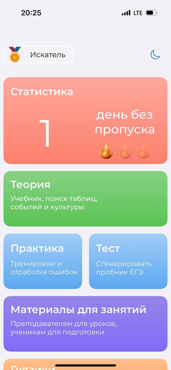 Главный экран приложения ЕГЭ История