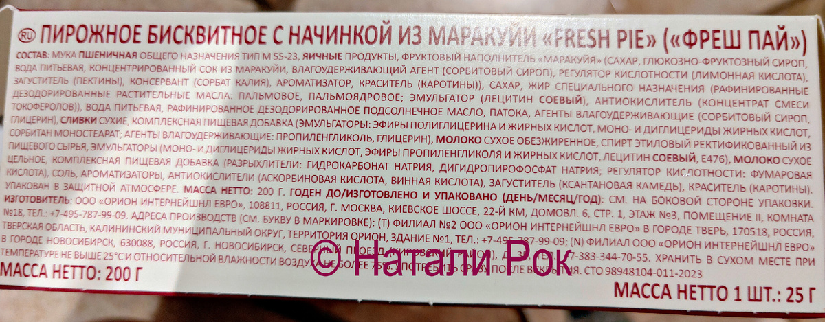Состав Fresh Pie маракуйя