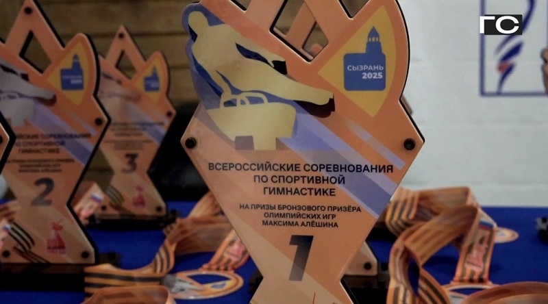 В Сызрани стартовали всероссийские соревнования по гимнастике на призы олимпийского призера Максима Алешина