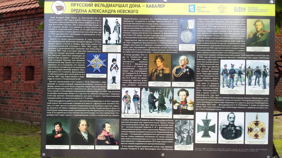 Это пояснение к создателю форта "Дона". Как можно узнать, это прусский фельдмаршал. Здесь начался наш обзор достопримечательностей в  свободно выбранном маршруте....