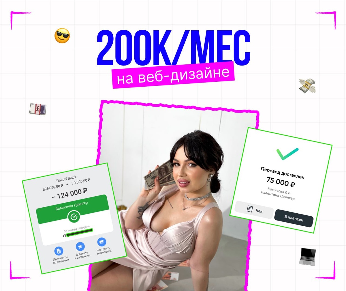 — Как с полного нуля освоить дизайн и заработать свои первые деньги
— Как стать уникальным специалистом, который выделяется, среди 90% конкурентов на рынке
— Как выстроить систему, которая будет приносить по 5-10 клиентов в неделю на твои услуги
Чтобы получить персональную стратегию развития в веб-дизайне до первых 100к рублей/роста до 200к рублей, а также:
— Ответы на любые интересующие вопросы
— Возможность получить бонусы стоимостью 20.000 рублей