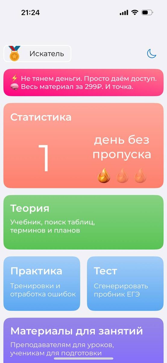 Главный экран приложения ЕГЭ Обществознание