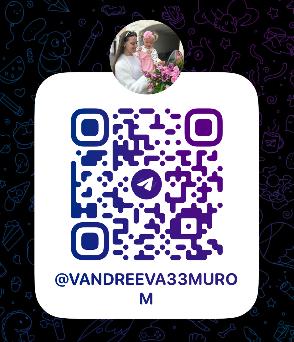 Сканируйте и подписывайтесь😘