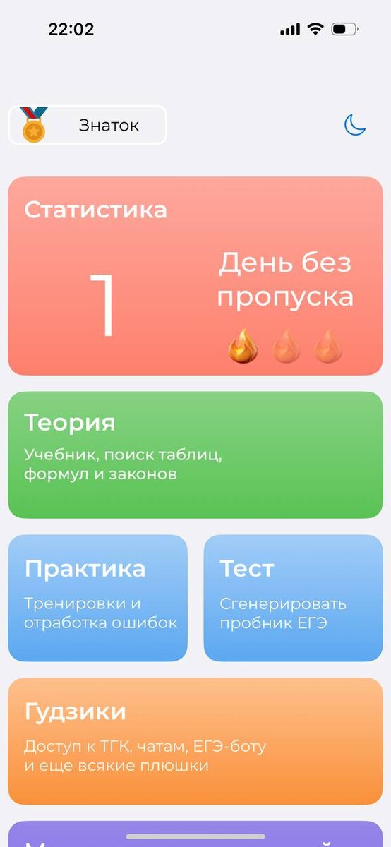 Главный экран приложения ЕГЭ Физика