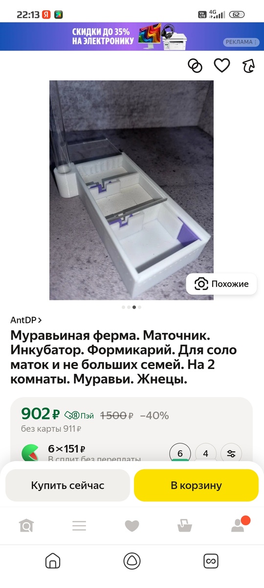 Самый большой маточник, его может и на семью в 50 особей хватить.