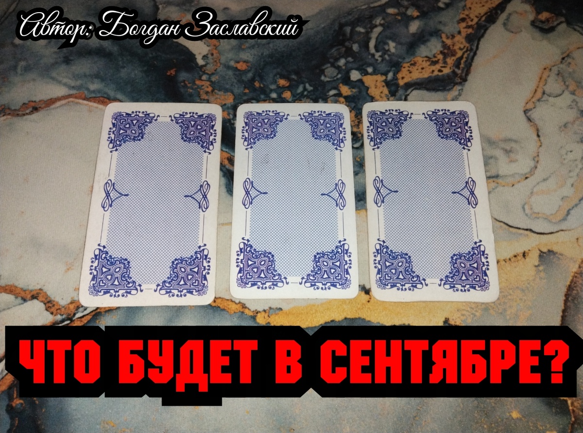 Гадание актуально в момент его просмотра.