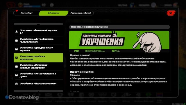    Официальные объявления об исправлении известных ошибок