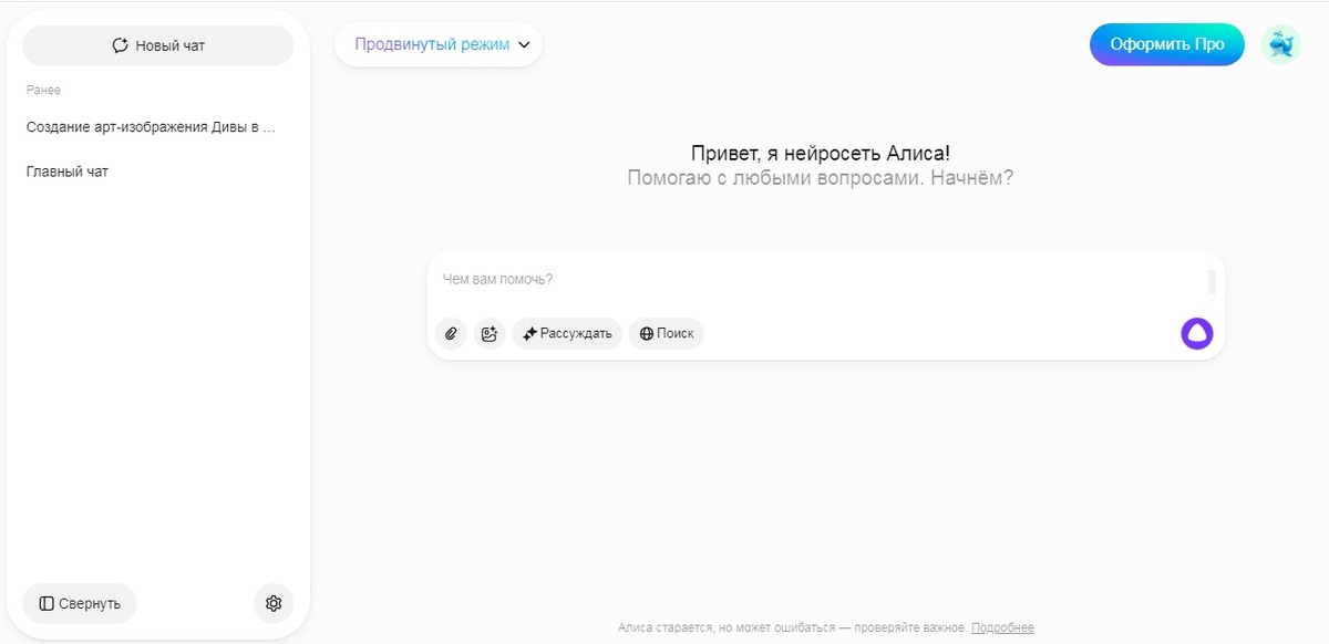Интерфейс нейросети YandexGPT