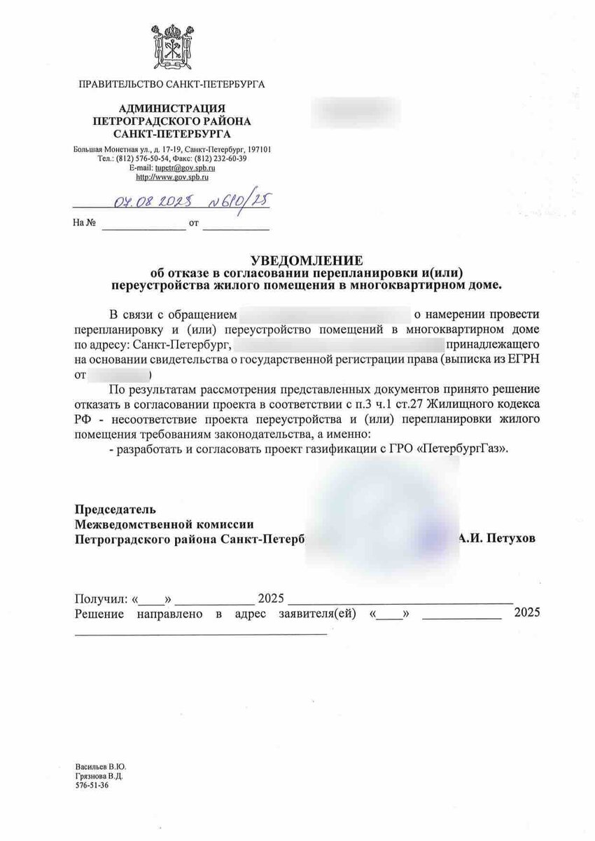 уведомление об отказе в согласовании перепланировки и(или) переустройства жилого помещения в многоквартирном доме