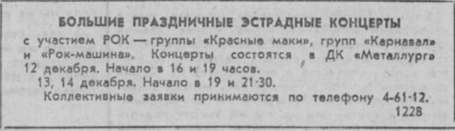 Фото из газета «Красное знамя» (Братск), декабрь 1982