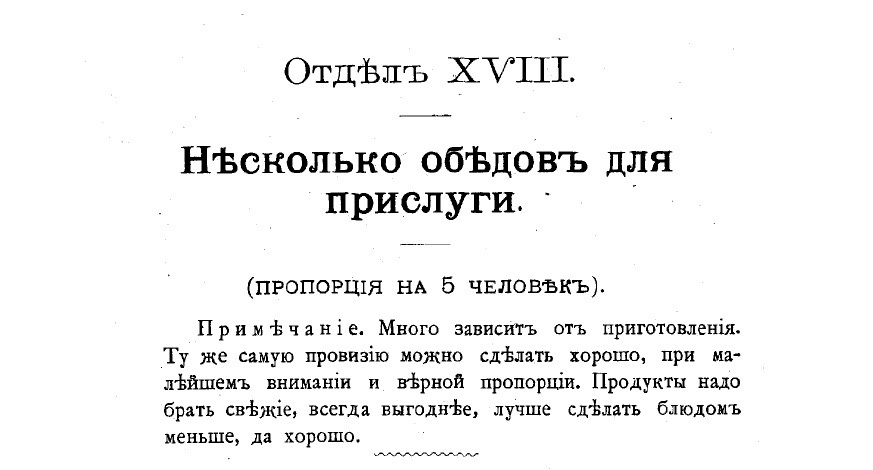 Вырезка из «Поварской книги» известного столичного кулинара Д. Н. Бобринского. Издание 1913 года.