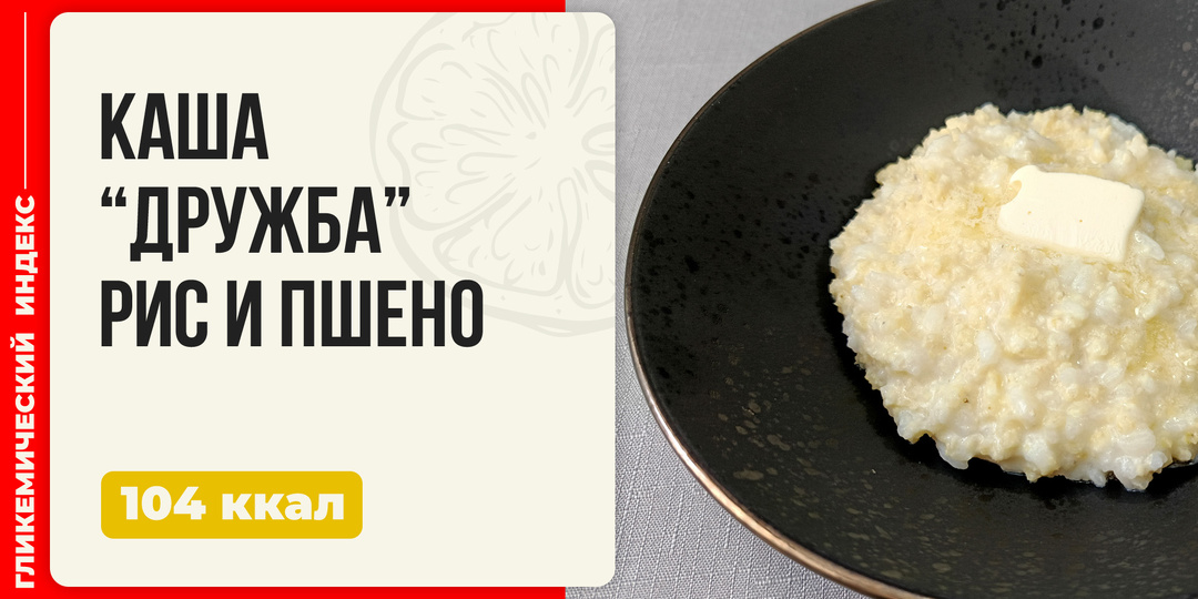 Каша "Дружба" рис и пшено - рецепт вкусной каши для мультиварки
