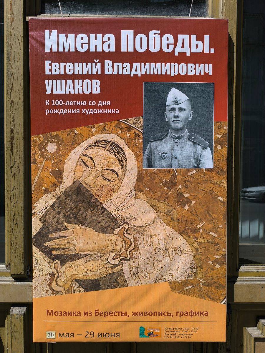 Афиша на улице у входа в Галерею сибирского искусства (© Анна, «Маяк энерджайзера»)