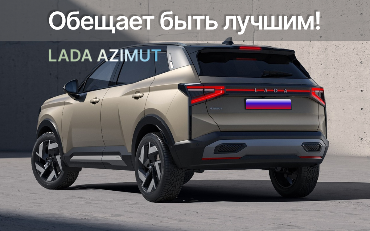 Lada Azimut.