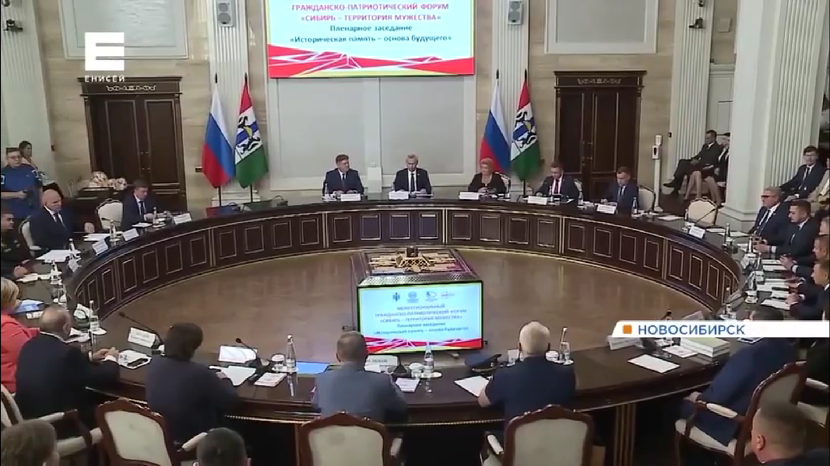     В Новосибирске стартовал форум «Сибирь – территория мужества»